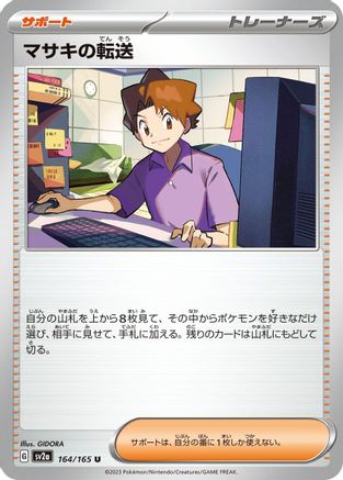 Bill's Transfer - 164/165 (164/165) - SV2a Pokemon Card 151