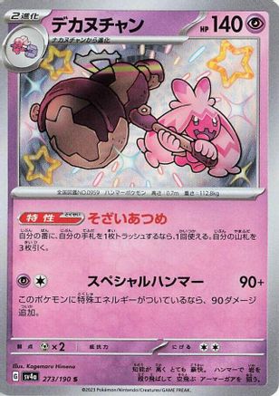 Tinkaton - 273/190 (273/190) - SV4a Shiny Treasure ex Holofoil