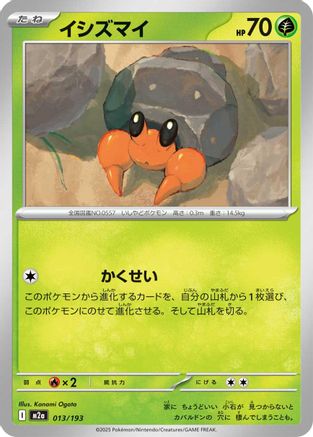 Dwebble (013/193) - M2a High Class Pack MEGA Dream ex