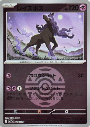 Spectrier (Friend Ball Pattern) (080/193) - M2a High Class Pack MEGA Dream ex Holofoil