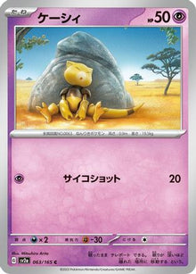 Abra (063/165) - SV2a Pokemon Card 151