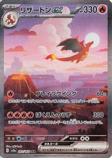 Charizard ex - 201/165 (201/165) - SV2a Pokemon Card 151 Holofoil
