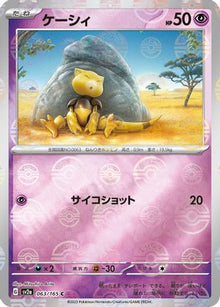 Abra (Poke Ball Pattern) (063/165) - SV2a Pokemon Card 151 Holofoil